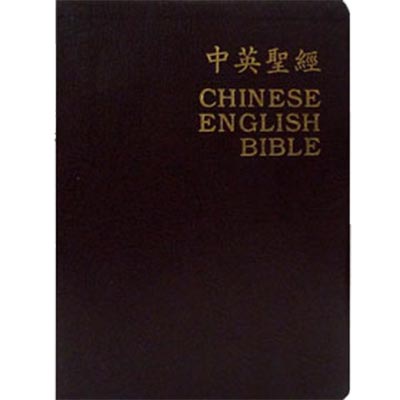 Deluxe Bonded Leather Chinese-English Bible
